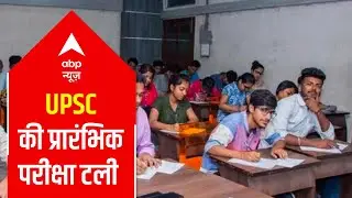 UPSC civil services prelims 2021 postponed, here is the new date