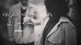 Pashto Ghazal | Stargi Rawa Rawa  nigara