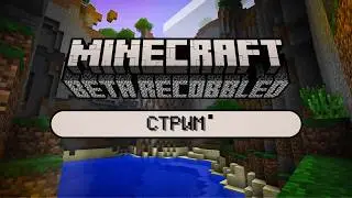 ПЕРВЫЙ ВЗГЛЯД на Minecraft RECOBBLED