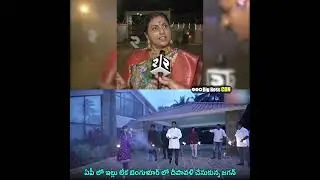 Former Chief Minister Jagan has earned a bad name in the country | RK Roja Mass Warning on YS Jag...