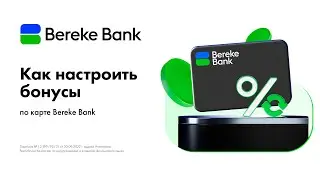 Как Настроить Бонусы по Карте Bereke Bank