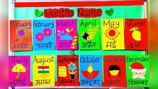Months Of The Year Chart | Months Of The Year Project | Primary School TLM | महीनों के नाम Chart