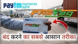 आज ही बंद करे Paytm फास्टैग | how to permanently deactivate Paytm fastag