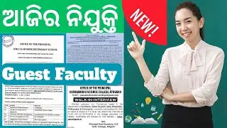 ODISHA :- Guest Faculty Engagement Advertisement II HSS & College Branch II PGT & Lecturer Posts