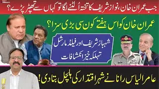 Exclusive Talk With Amir Ilyas Rana