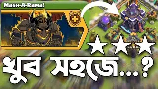 Easily 3 Star Mash-A-Rama Challenge in Clash of Clans! 🤗 [বাংলা] - Win 1000 Gems Fast!