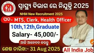 Odisha Health Department Recruitment 2025 | 10th & +2 Pass Odisha Govt Job | Apply Now