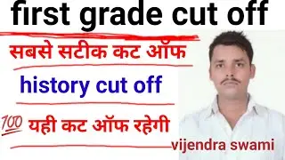 first grade history cutoff//first grade history cutoff 2025//