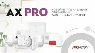 Обзор сигнализации AX PRO. Устройства управления и оповещения