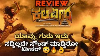 Kaliveera Teaser Review | Ekalavya | Kaliveera action teaser | Avi | Nanna Prakaara