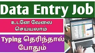 👉 Data Entry Job Review in Tamil | Fresher Eligible | Salary Details