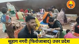 चूड़ियों का शहर फिरोजाबाद की चूड़ियां पूरे देश में मशहूर क्यों हैं देखें..