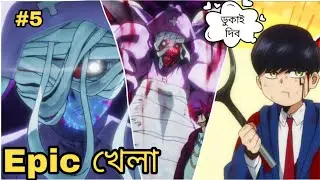 Mashle Season 2 Episode 5 Explained in Bangla | Finn vs Carpaccio | Life Crystal Exam Full Story