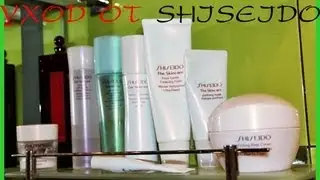 Уход за кожей от SHISEIDO