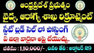 AP NHM State Blood Cell Recruitment 2025 | Latest jobs in Andhrapradesh | Latest jobs Notifications