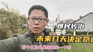 受乌东公投影响，长治进退维谷，每天在煎熬，期待局势发生变化#海外旅行 #海外生活 