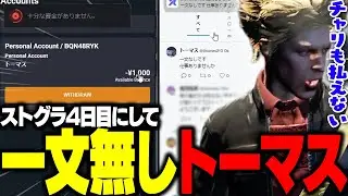 【ストグラ】4日目にしてギャンブルで一文無しになってしまった男・・・