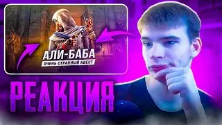 Реакция Pachneika на - AC: Mirage - АЛИ-БАБА и СОРОК РАЗБОЙНИКОВ (Секреты и загадки сайд-квеста)