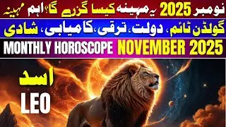 Leo Monthly Horoscope November 2025