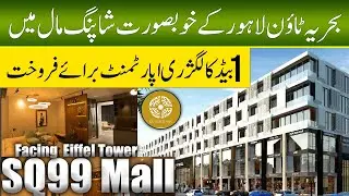 Bahria Town Lahore | Торговый центр SQ99 | Однокомнатная меблированная квартира на продажу | Вид ...