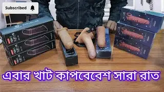 সহবাসে খাট কাবাবেন সারারাত, ব্যবহার করুন জাম্বু কনডম! 