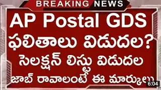 AP POST GDS RESULT 2021 / AP post gds result latest news | ap gds result 2021 | ap gds result date