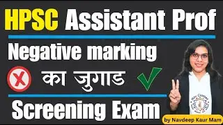 HPSC Ass Prof | Negative marking का जुगाड | -ve marking strategy | 100% Selection | Navdeep Kaur