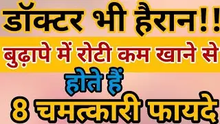 Eating less bread in old age has these 8 miraculous benefits | Health tips for seniors | Health tips