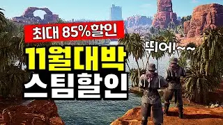 인생 갓겜이 고작 4,800원!? 스팀할인 게임 추천 top17