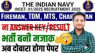 Indian Navy INCET 2025 Exam Cancel/Recruitment turned into a joke😡/Indian Navy New Vacancy 2026