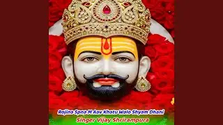 Rojina Spna M Aav Khatu Walo Shyam Dhani