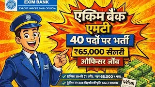 EXIM Bank MT Recruitment 2025 | 40 Vacancy | ₹65,000 Salary | Apply Online Hindi