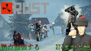 【RUST/まがど鯖】拠点の隙間風やばすぎ🌲【イヴァリ・プライネン/Iivari Prynen】