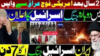 WORLD 🌎 NEWS// (Iran vs US)  War _ Next 7 Days Critical &  Trump Shock..???