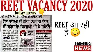 reet vacancy 2020 rajasthan today latest news l reet vacancy 2020 today news l reet latest update