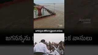 AP EX CM YS JAGAN #Retaining wall#కృష్ణలంక#heavy rain#safe#thank you Jagan#