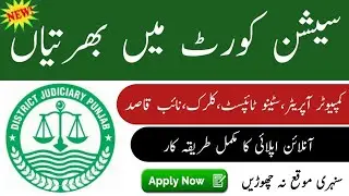 session court jobs 2022|Supreme court jobs 2022|today jobs in pakistan 2022|government jobs 2022