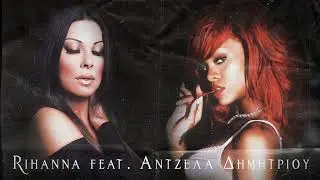 Rihanna feat. Άντζελα Δημητρίου - ΦΤΑΝΕΙ / S&M [MASHUP]