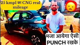 😵ऐसी PUNCH 1.2 L Advancher Rhythem कभी ना दिखे जो मेरी 25 kmpl का real mileage देती है 😮😮