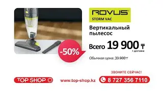 Возвращение легенды!  Вертикальный пылесос Storm V2 по самой выгодной цене! ВСЕГО 19 990₸!
