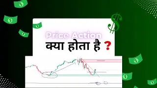 Price Action क्या होता है ?