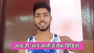 जल्द ही आयेगा धमाके दार प्रैंक विडियो l #prankvideo #realpranks #publicreaction #funny #youtubevideo