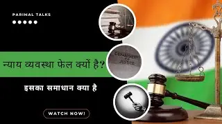 Why the Judiciary System Failed in India