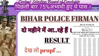Bihar police fireman result 2022 ll Bihar police fireman result 2022ll