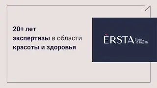 О Группе компаний ERSTA