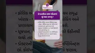 What to watch out for in the first month of pregnancy? | My Pregnancy Care | 1st trimester