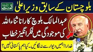 Abdul Malik Baloch Blasting Speech At Asma Jahangir Conference Fearless Truth 😱🔥