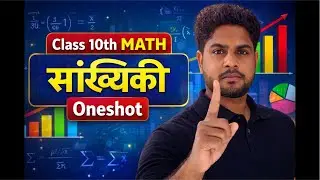 Class 10th Math सांख्यिकी Oneshot By Ibrahim Sir