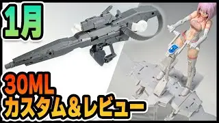 【 #30MM 】 #ウィングモービル で遊びながらオリジナル武器のカスタム作例も紹介していくぜ！【 #改造 】
