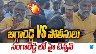 Jagga Reddy Fires On Police | High Tension in Sangareddy | Municipal Election  | @Maheshtvmedia1